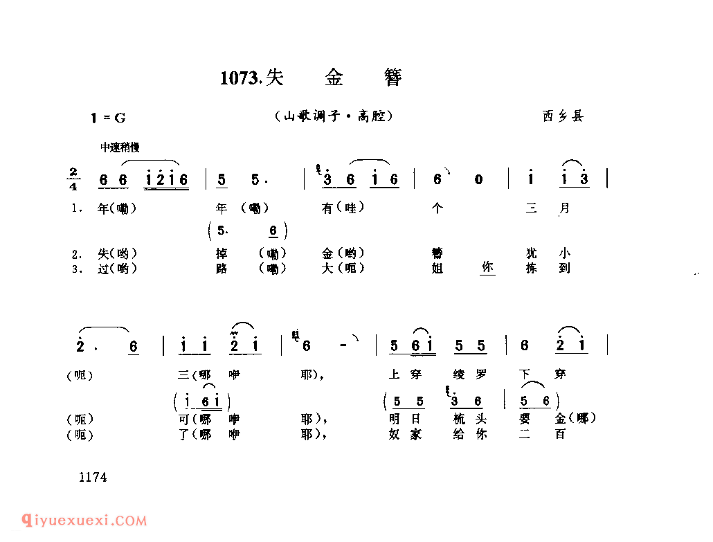 失金簪(山歌调子) 1979年 西乡县_陕西民歌简谱