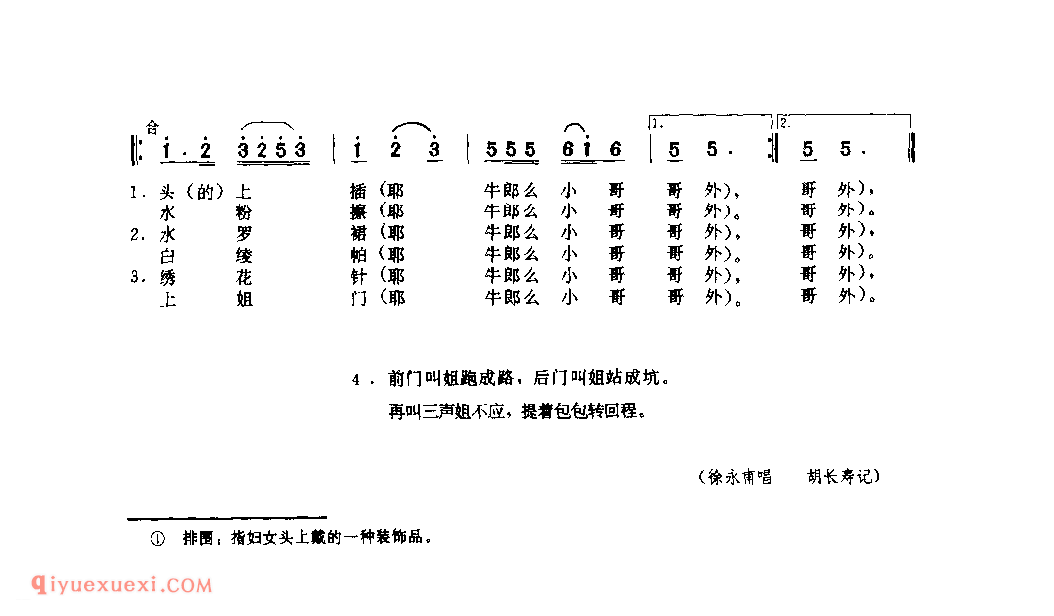 买金簪(山歌调子) 1979年 岚皋县_陕西民歌简谱