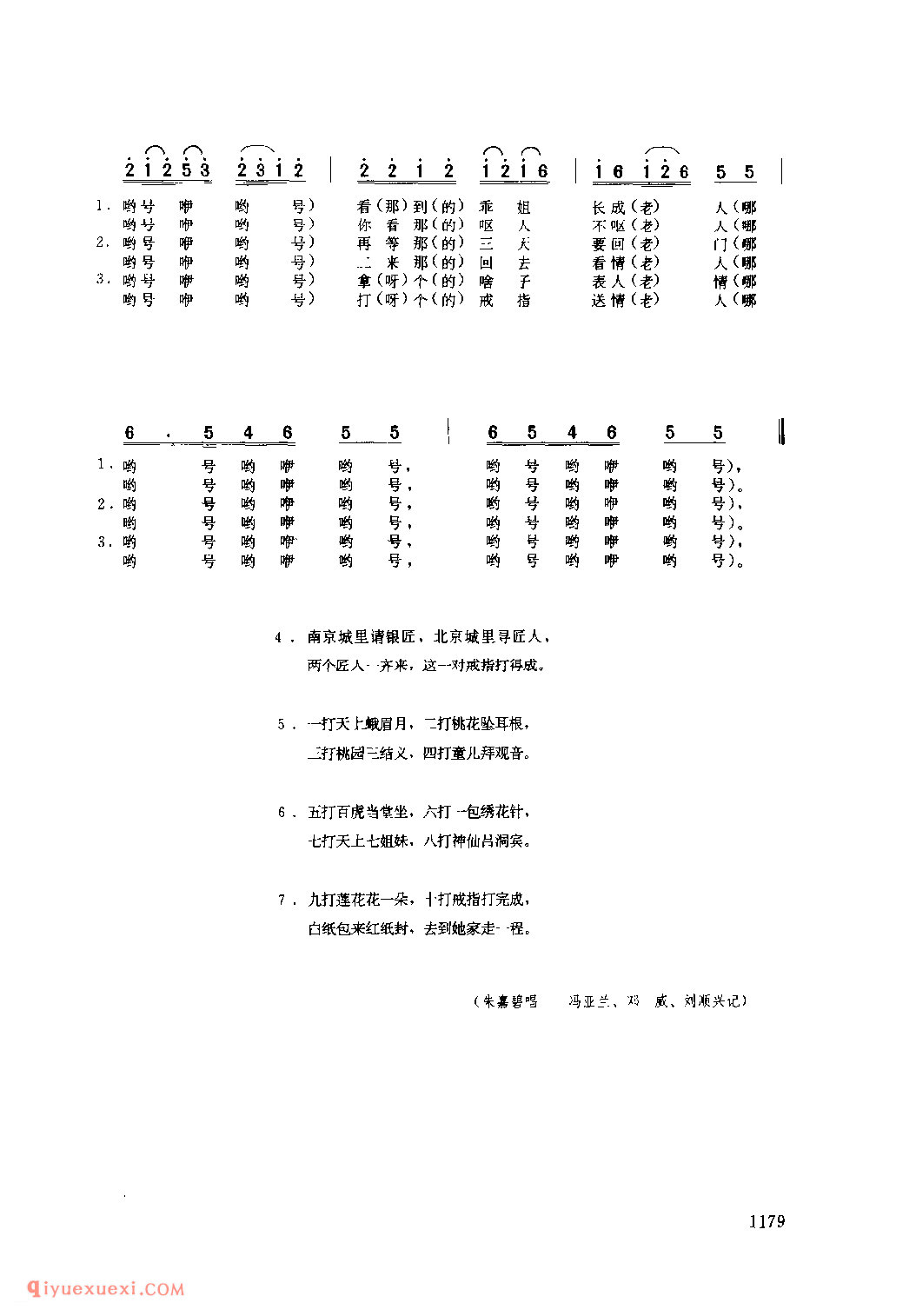 十打戒指(一)(山歌调子) 1952年 紫阳县_陕西民歌简谱