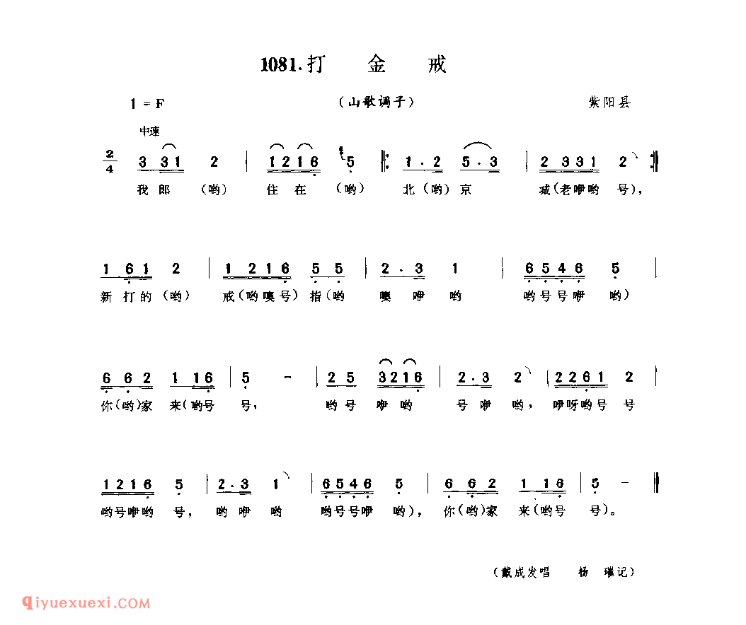 打金戒(山歌调子) 1954年 紫阳县_陕西民歌简谱