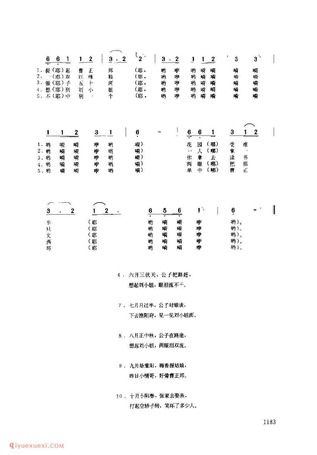 曹正邦(山歌调子) 1952年 紫阳县_陕西民歌简谱