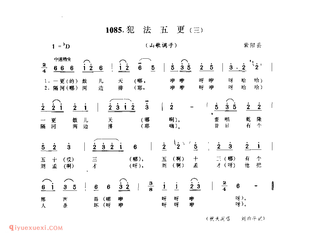犯法五更(三)(山歌调子) 1972年 紫阳县_陕西民歌简谱
