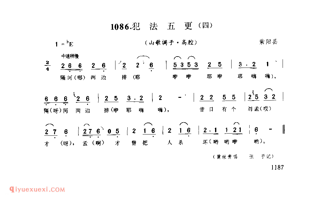 犯法五更(山歌调子) 1958年 镇巴县_陕西民歌简谱