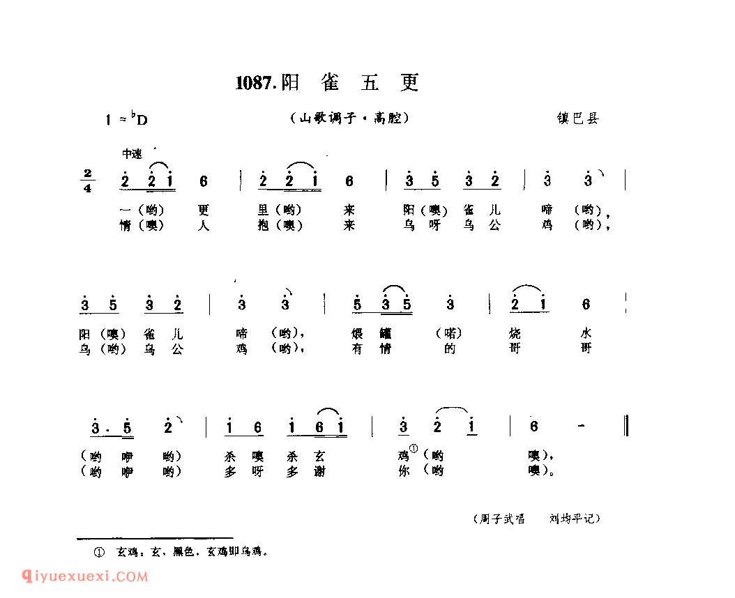 阳雀五更(山歌调子) 1958年 镇巴县_陕西民歌简谱