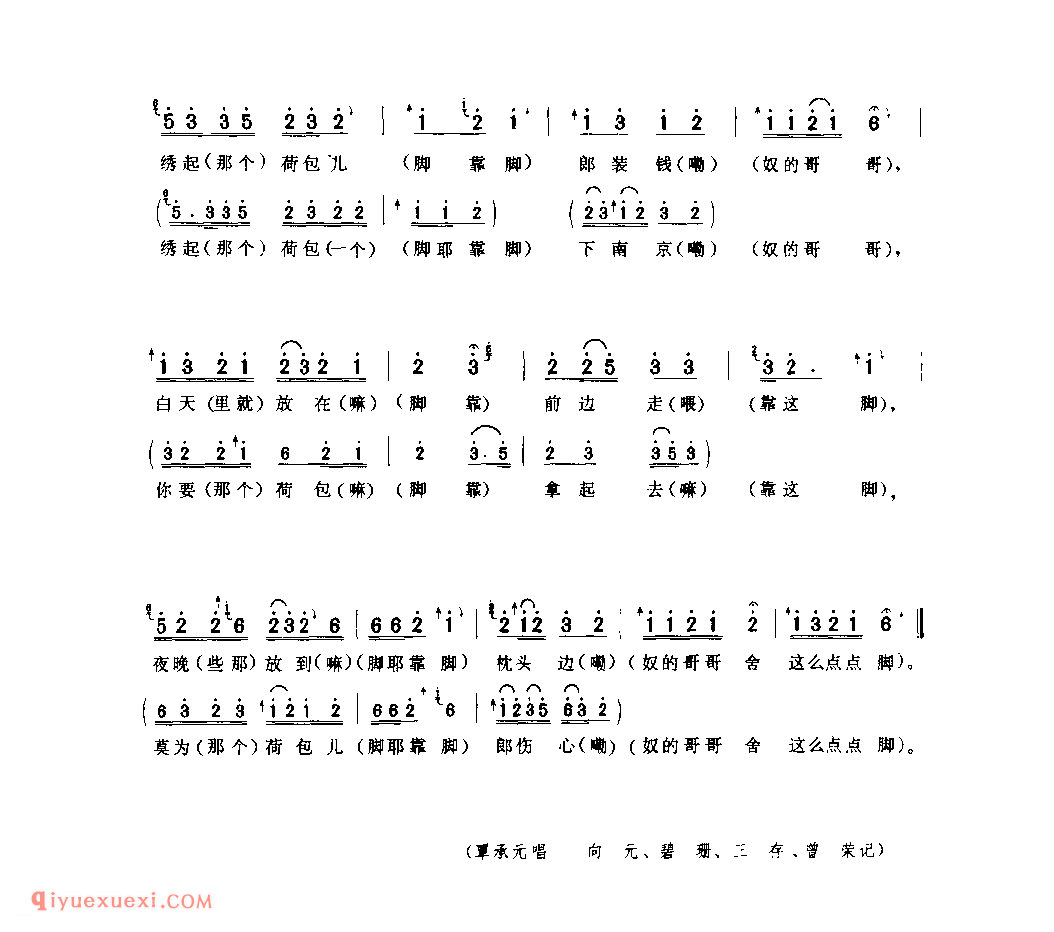 荷包五更(山歌调子) 1979年 紫阳县_陕西民歌简谱