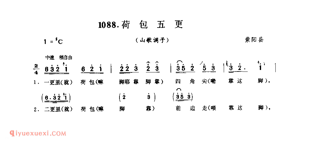 荷包五更(山歌调子) 1979年 紫阳县_陕西民歌简谱