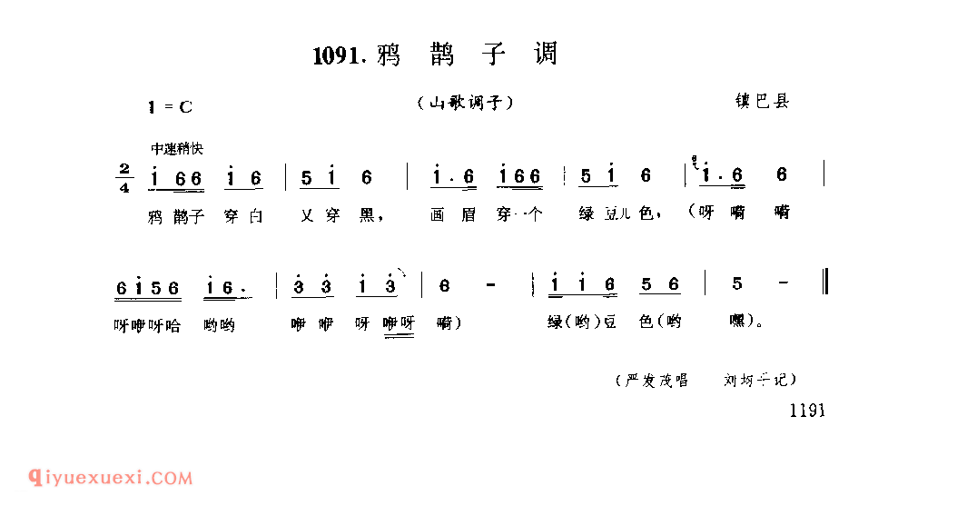 鸦鹊子调(山歌调子) 1958年 镇巴县_陕西民歌简谱