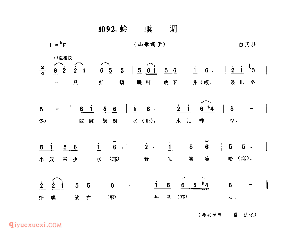 蛤蟆调(山歌调子) 1963年 白河县_陕西民歌简谱