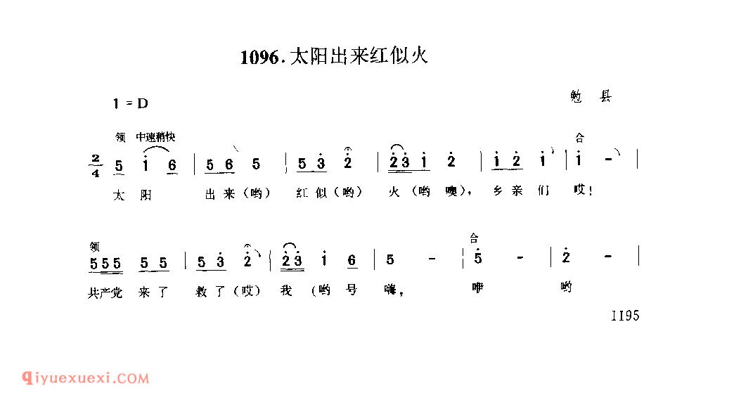 太阳出来红似火 1954年 勉县_陕西民歌简谱