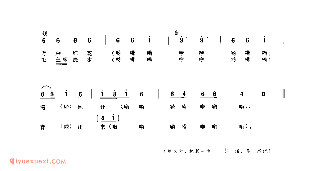 万朵红花遍地开 1979年 南郑县_陕西民歌简谱