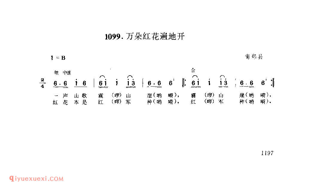 万朵红花遍地开 1979年 南郑县_陕西民歌简谱