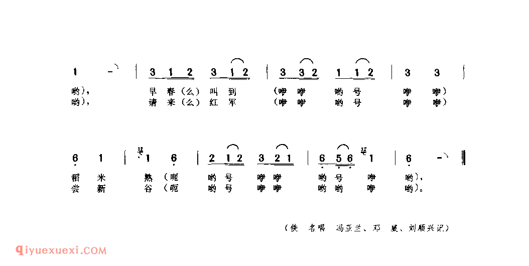 请来红军尝新谷 1952年 西乡县_陕西民歌简谱