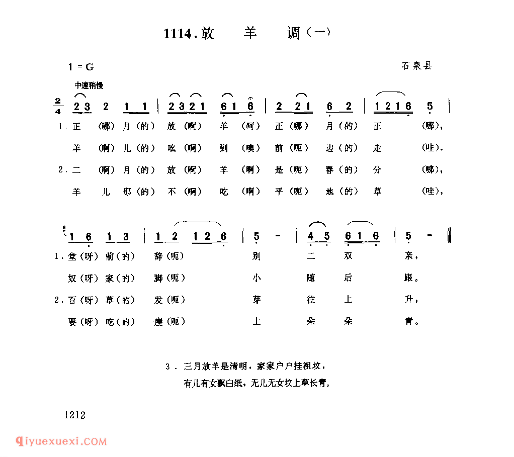 放羊调(一) 1952年 石泉县_一般小调_陕西民歌简谱