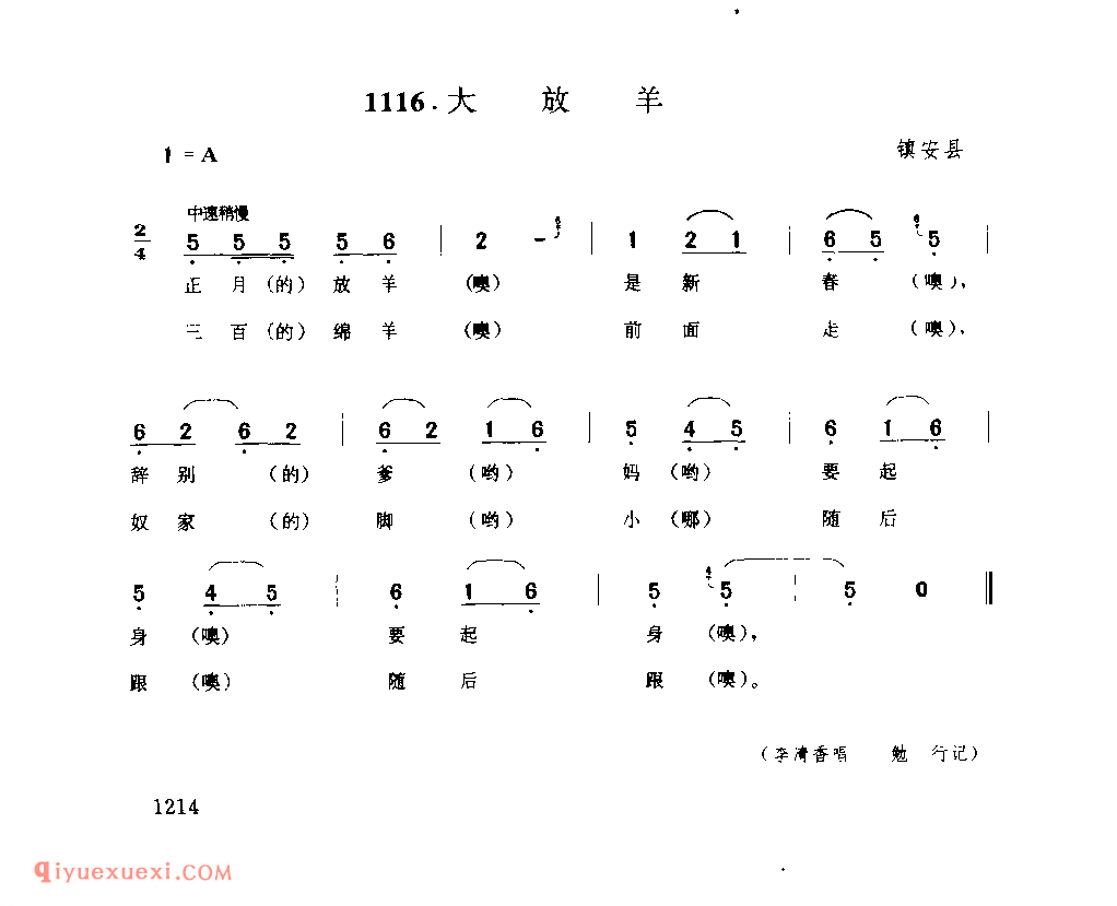 大放羊 1964年 镇安县_一般小调_陕西民歌简谱