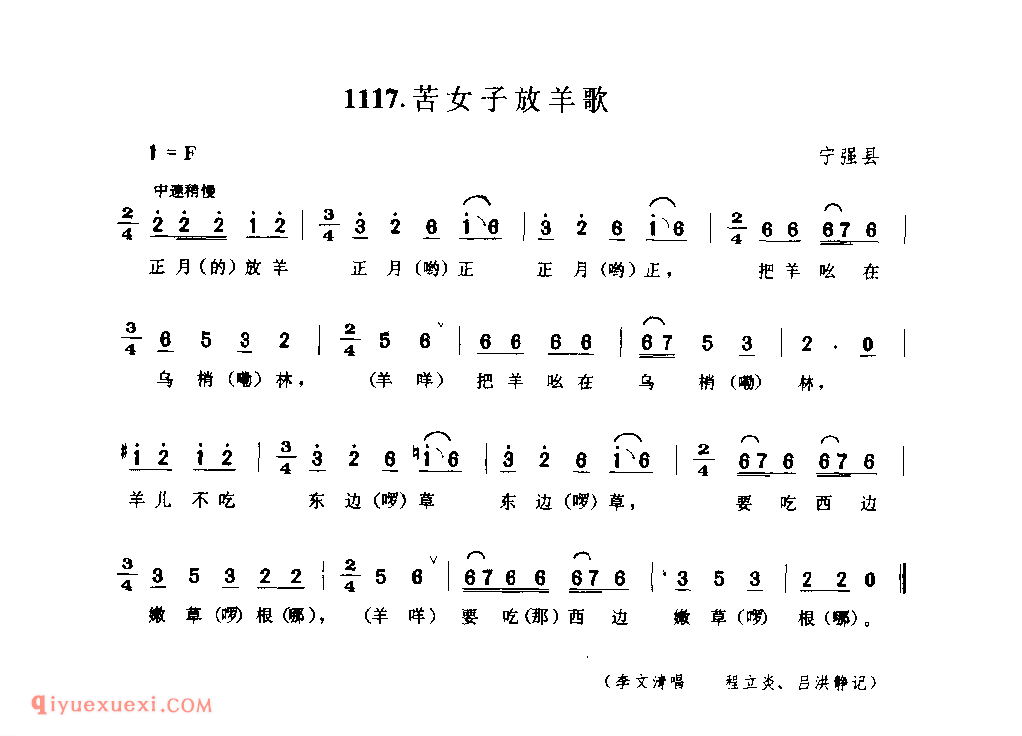 放羊歌 1953年 安康市_一般小调_陕西民歌简谱