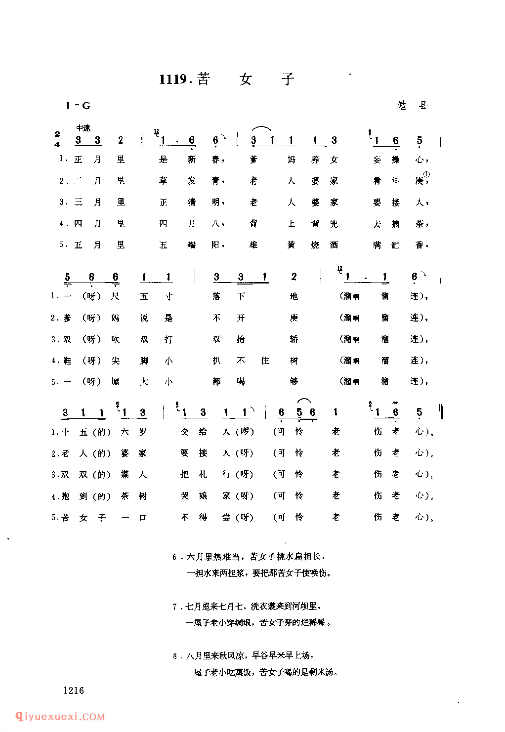 苦女子 1954年 勉县_一般小调_陕西民歌简谱