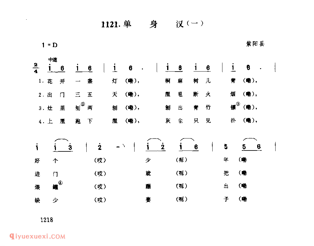 单身汉(一) 1953年 紫阳县_一般小调_陕西民歌简谱