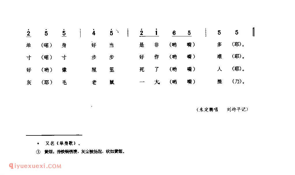 单身汉(二) 1958年 洋县_一般小调_陕西民歌简谱