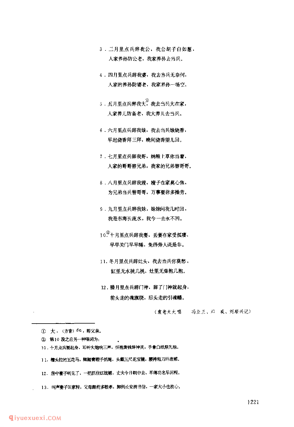 点兵歌(一) 1952年 紫阳县_一般小调_陕西民歌简谱