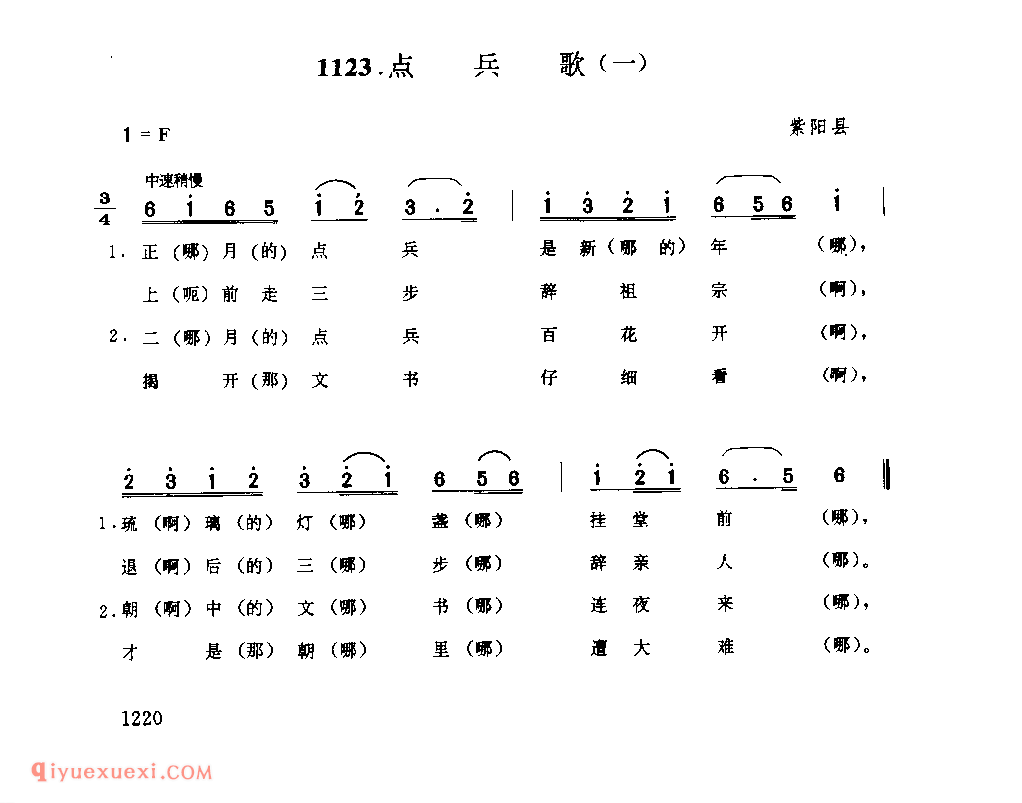 点兵歌(一) 1952年 紫阳县_一般小调_陕西民歌简谱