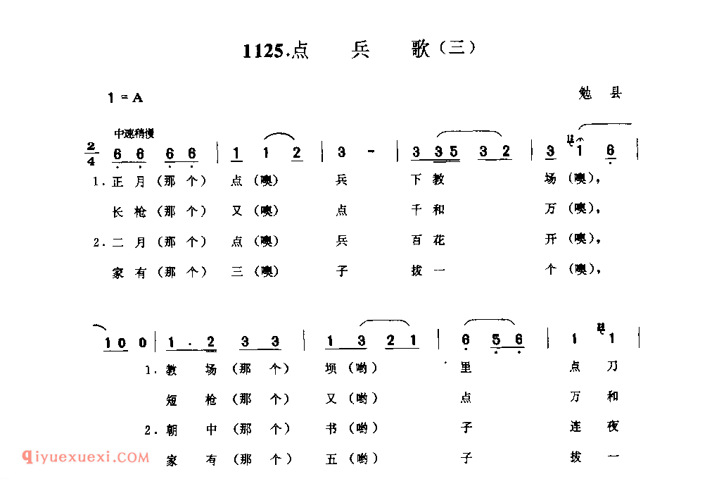 点兵歌(三) 1979年 勉县_一般小调_陕西民歌简谱