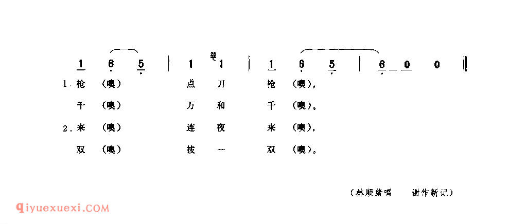 点兵歌(三) 1979年 勉县_一般小调_陕西民歌简谱