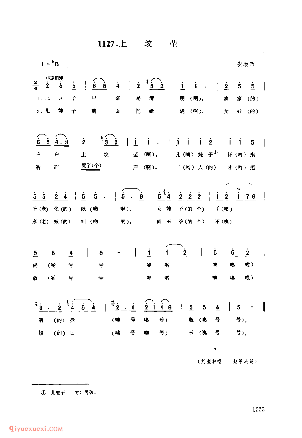 上坟茔 1979年 安康市_一般小调_陕西民歌简谱