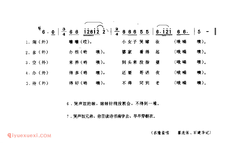 小女子哭嫁妆(二) 1979年 西乡县_一般小调_陕西民歌简谱