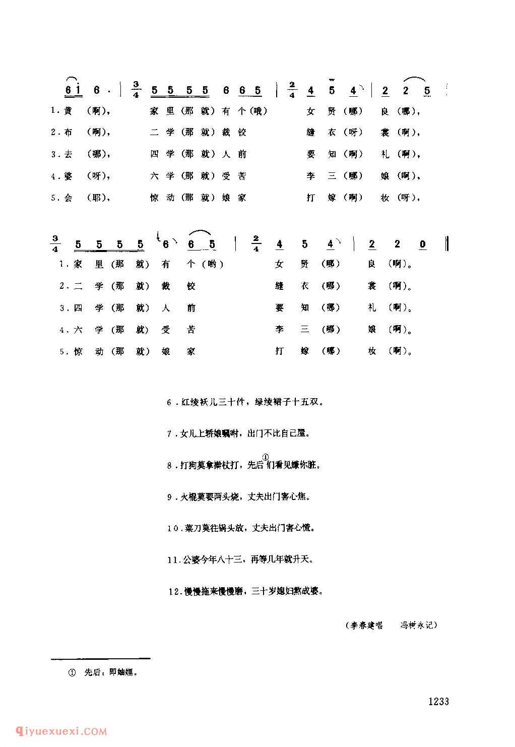 女贤良 1979年 洋县_一般小调_陕西民歌简谱