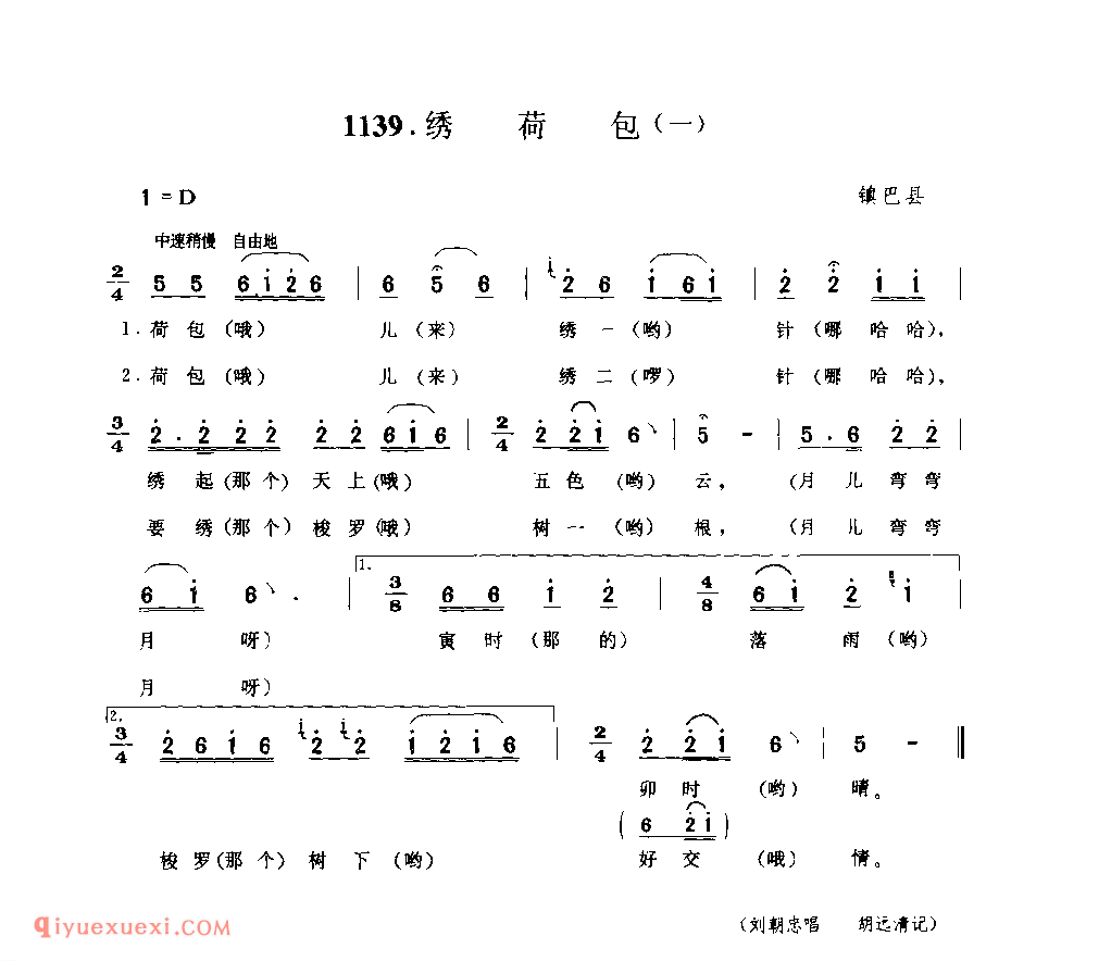 绣荷包(一) 1979年 镇巴县_一般小调_陕西民歌简谱