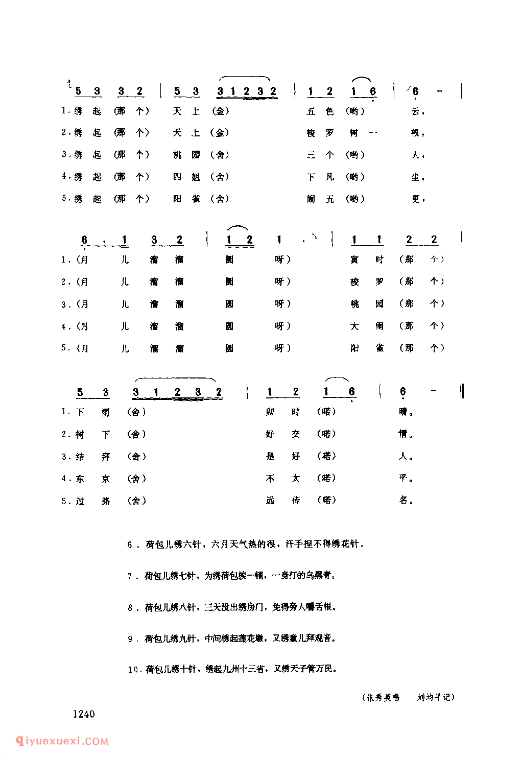 绣荷包(二) 1958年 镇巴县_一般小调_陕西民歌简谱