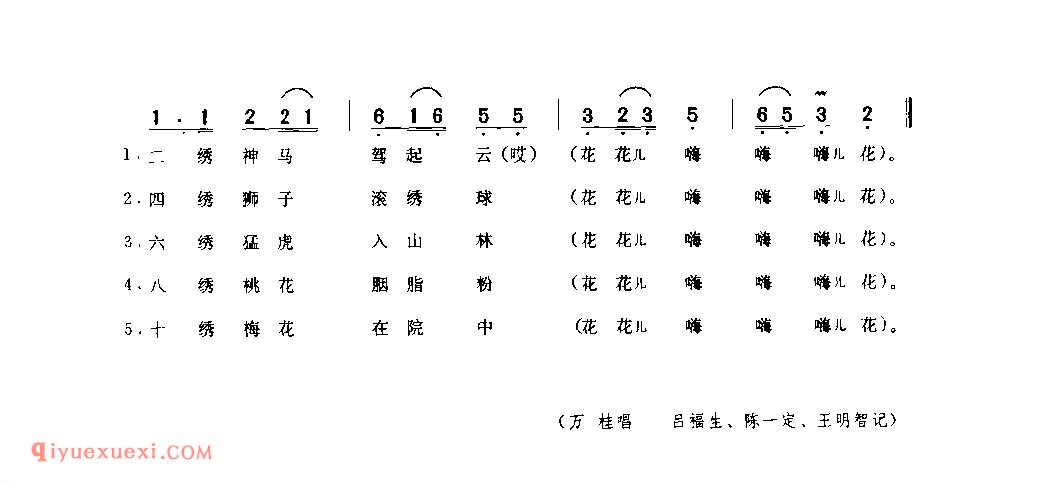 十绣 1979年 略阳县_一般小调_陕西民歌简谱