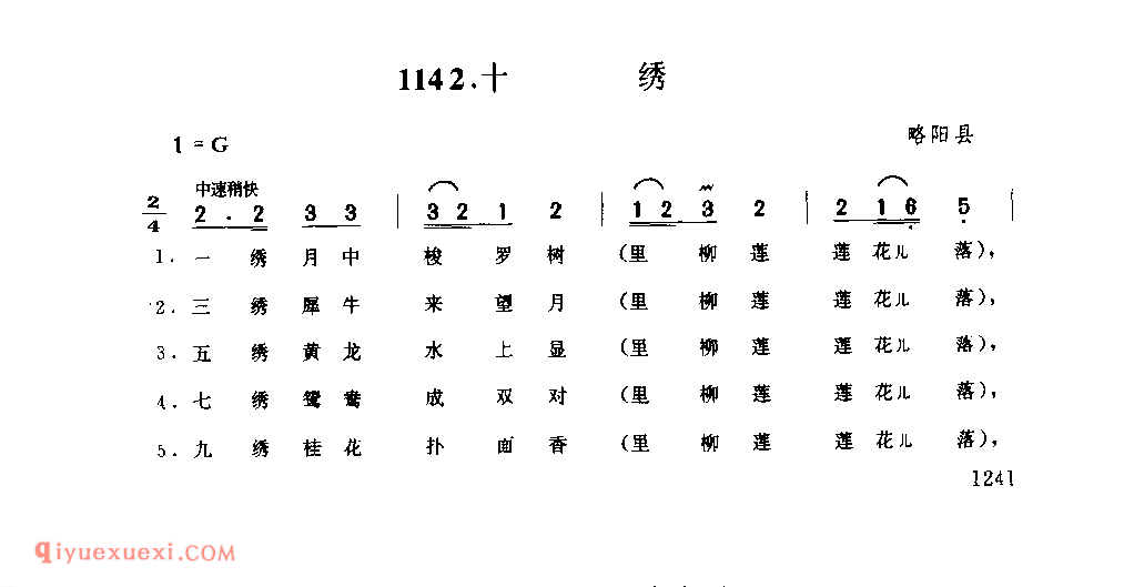 十绣 1979年 略阳县_一般小调_陕西民歌简谱