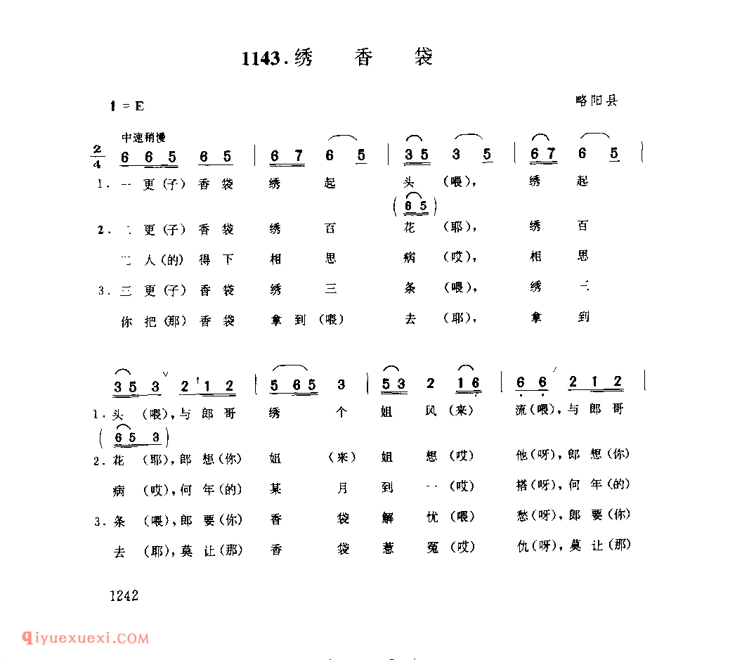 绣香袋 1979年 略阳县_一般小调_陕西民歌简谱