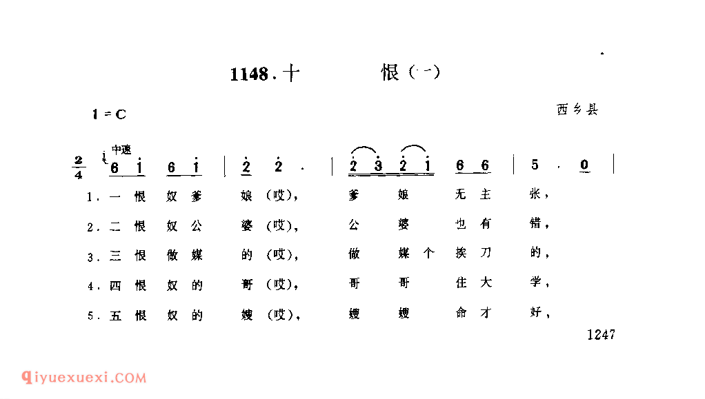 十恨(一) 1979年 西乡县_一般小调_陕西民歌简谱