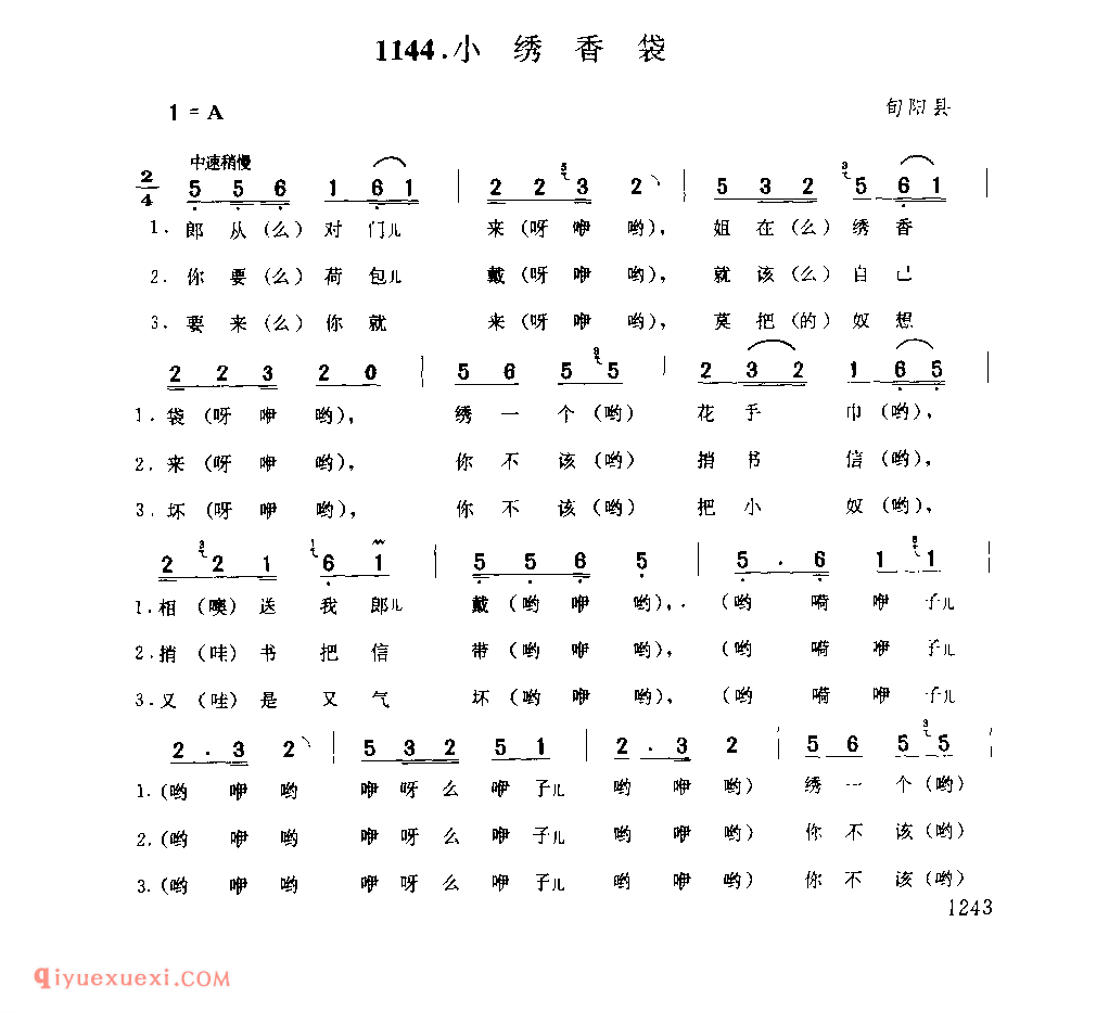 小绣香袋 1979年 旬阳县_一般小调_陕西民歌简谱