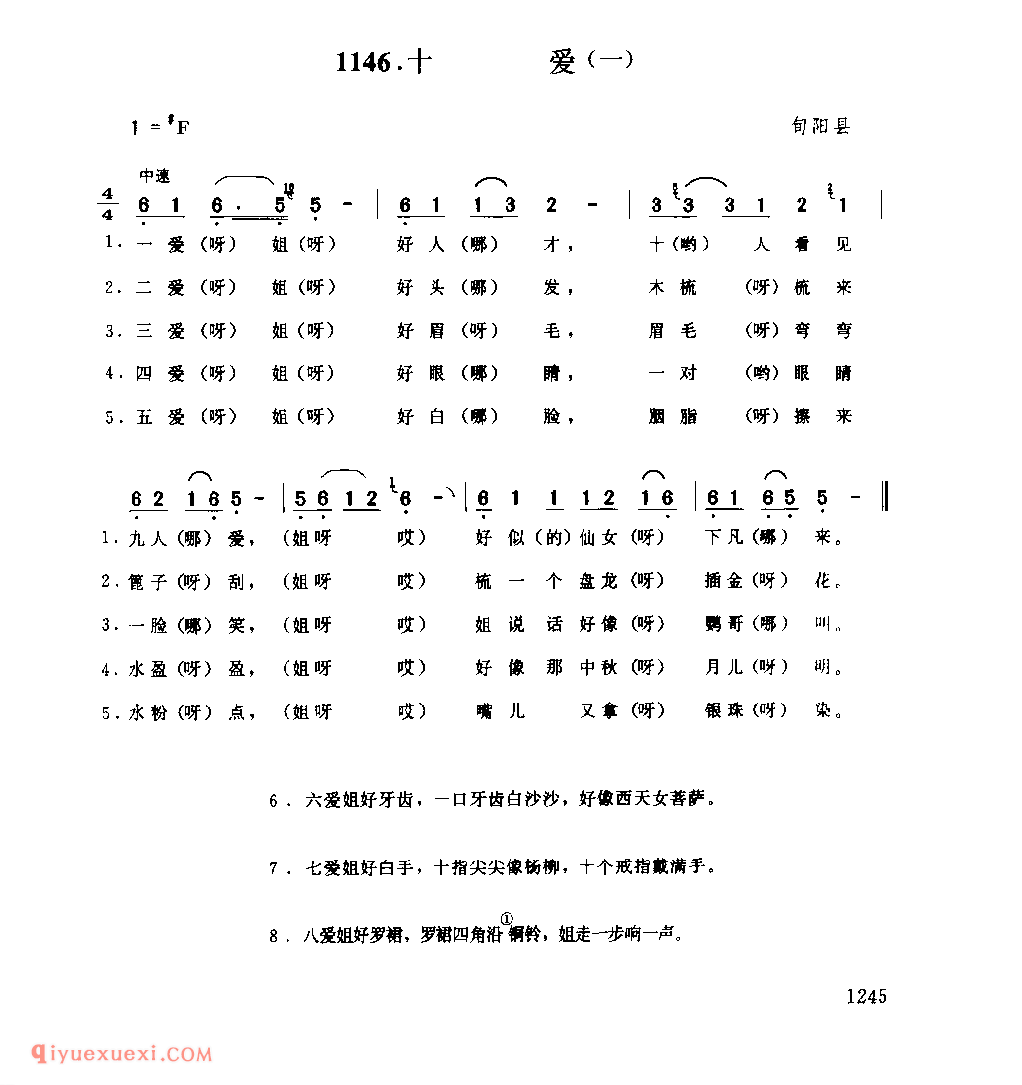 十爱(一) 1952年 旬阳县_一般小调_陕西民歌简谱