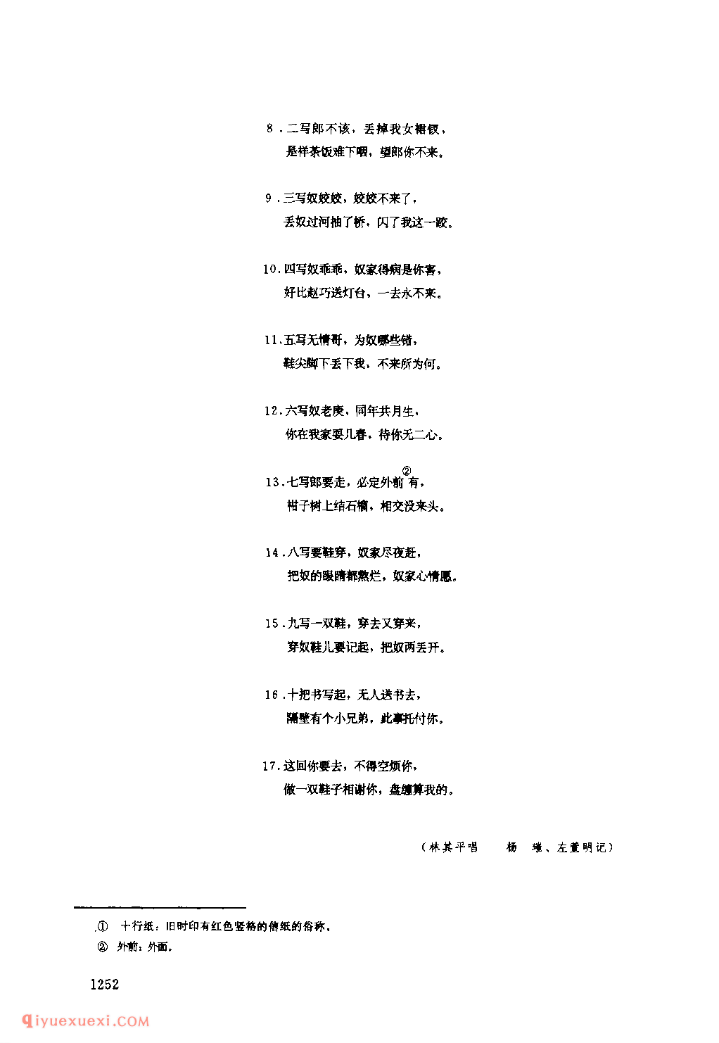十写(一) 1953年 南郑县_一般小调_陕西民歌简谱