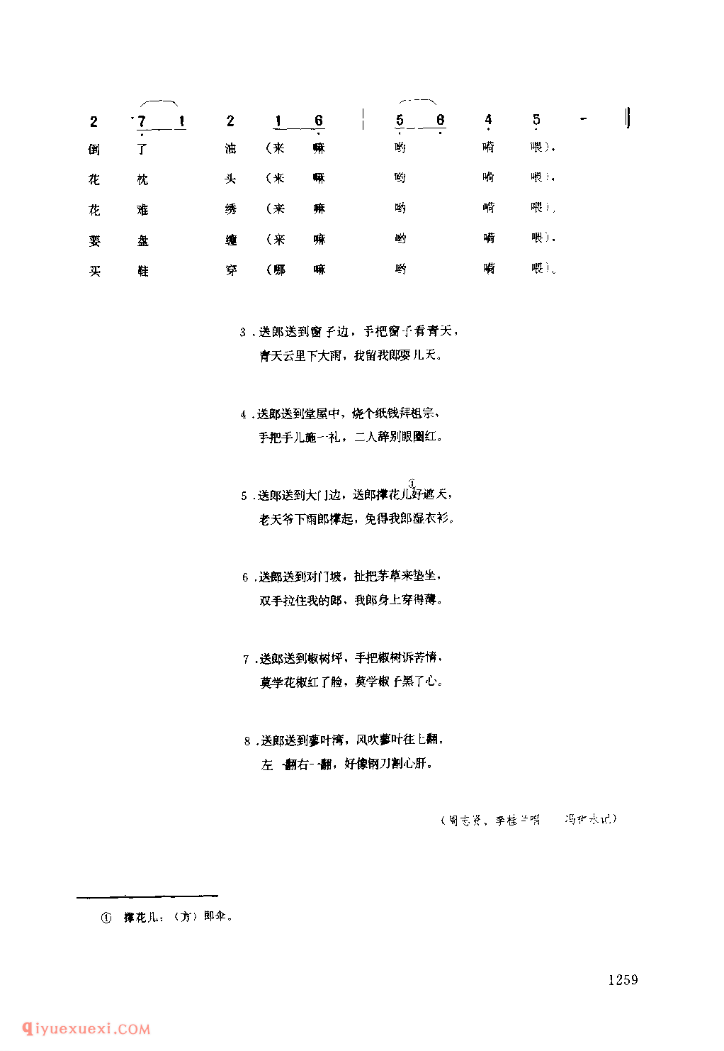 望郎调(二) 1958年 镇巴县_一般小调_陕西民歌简谱