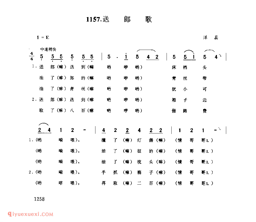 望郎调(二) 1958年 镇巴县_一般小调_陕西民歌简谱