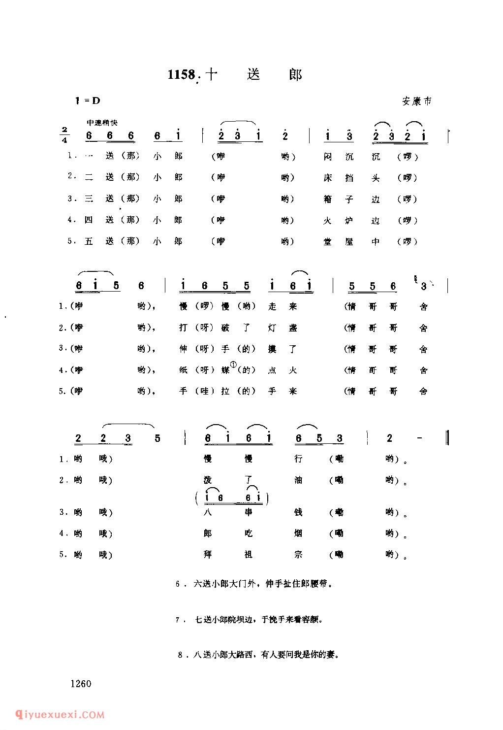 送郎歌 1979年 洋县_一般小调_陕西民歌简谱