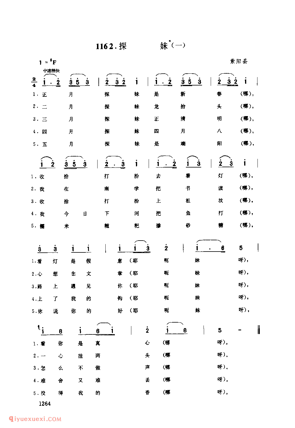 探妹(一) 1952年 紫阳县_一般小调_陕西民歌简谱