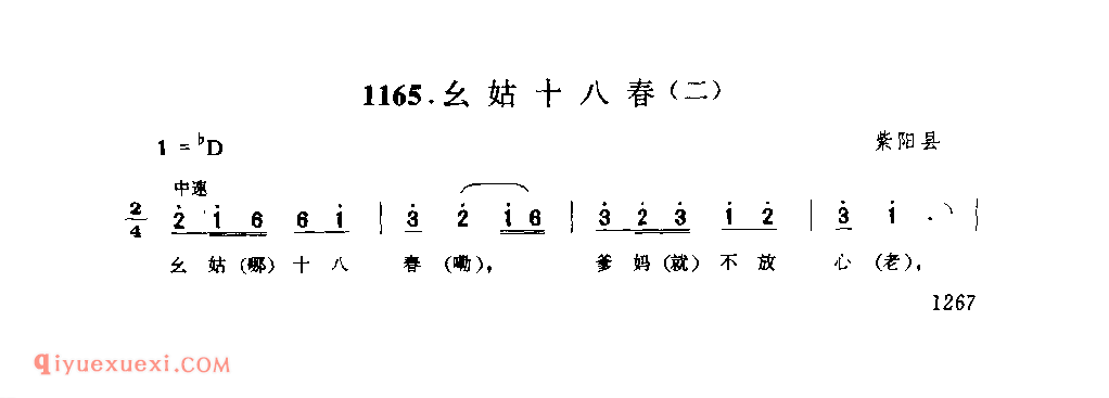 幺姑十八春(二) 1954年 紫阳县_一般小调_陕西民歌简谱