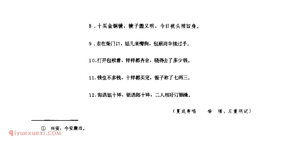 十送十样锦 1953年 紫阳县_一般小调_陕西民歌简谱