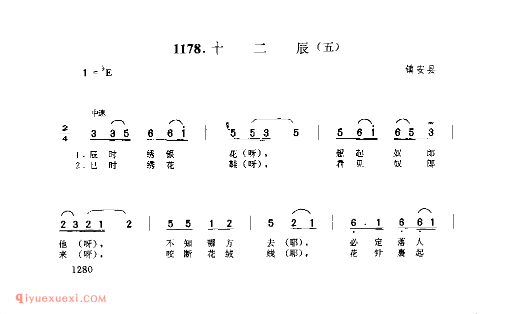 十二辰(五) 1979年 镇安县_一般小调_陕西民歌简谱