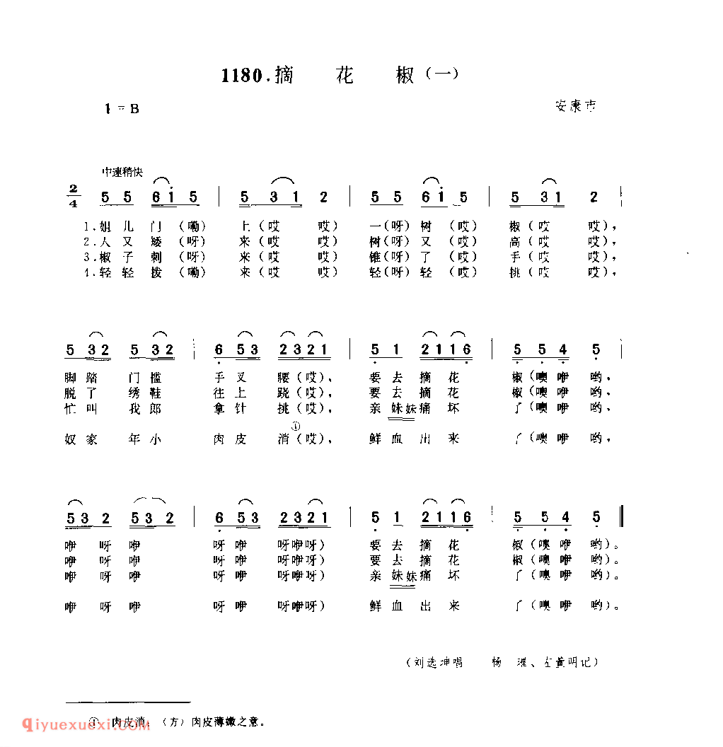摘花椒(一) 1953年 安康市_一般小调_陕西民歌简谱