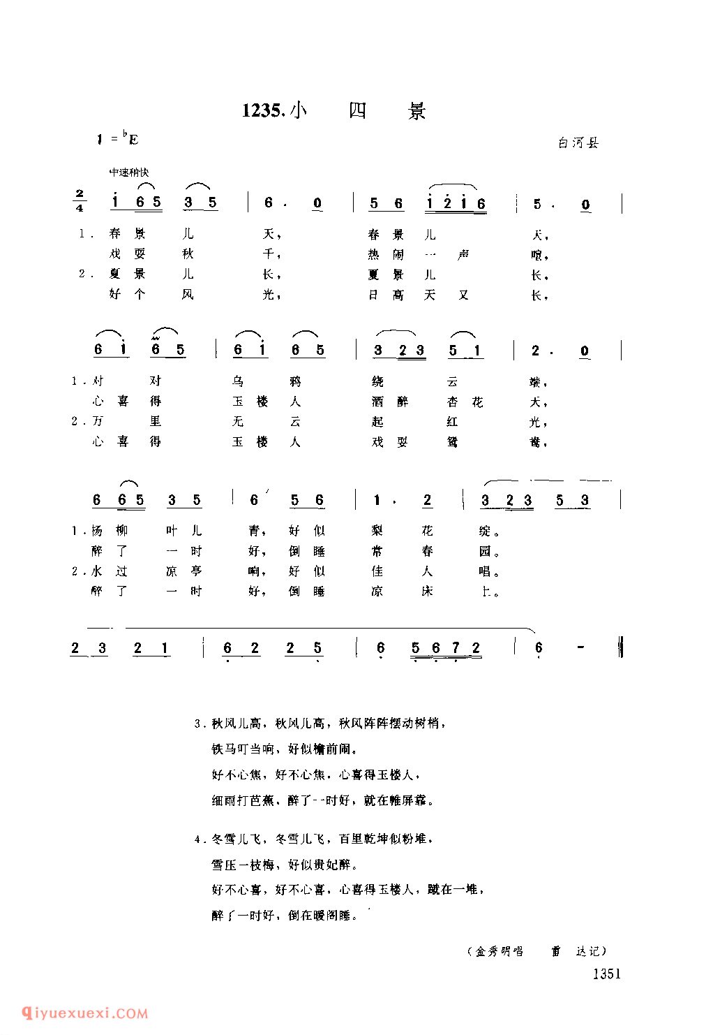 小四景 1963年 白河县_丝弦小调_陕西民歌简谱