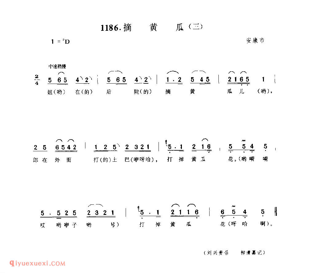 摘黄瓜(三) 1952年 安康市_一般小调_陕西民歌简谱