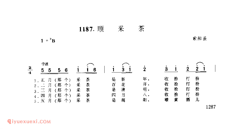 顺采茶 1952年 紫阳县_一般小调_陕西民歌简谱