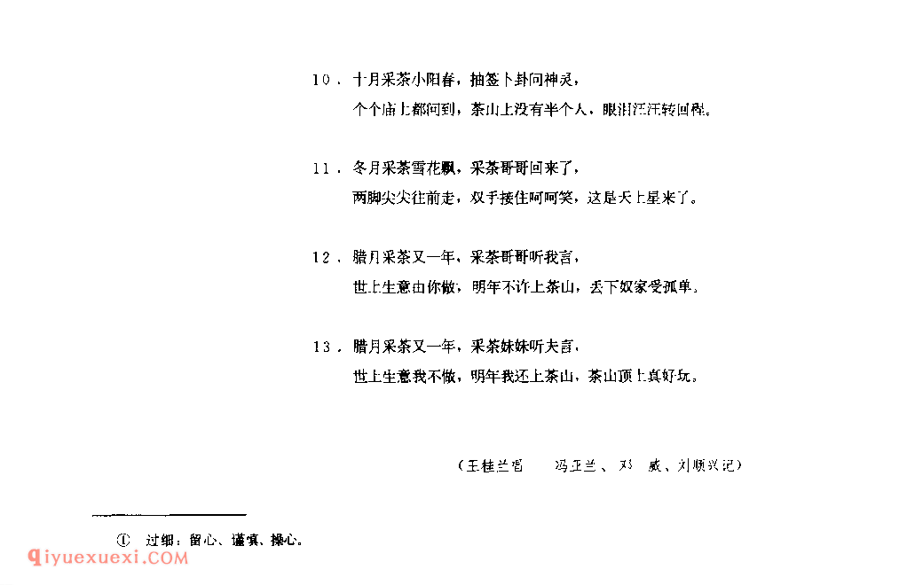 顺采茶 1952年 紫阳县_一般小调_陕西民歌简谱